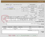 تصویر کوچک آگهی خرید تجهیزات پزشکی اتوسکوپ و .... طبق مشخصات فایل پیوست
