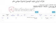 تصویر کوچک آگهی چسب مایع سیلیکونی