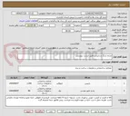 تصویر کوچک آگهی پشم سنگ و رابیتس طبق لیست پیوستی