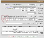 تصویر کوچک آگهی آهن آلات طبق لیست پیوستی 7/29