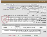 تصویر کوچک آگهی نگهداری حفظ و حراست از تابلوهای پیام متغیر و تمامی تجهیزات مربوطه