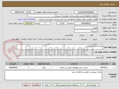تصویر کوچک آگهی انجام کارهای عمرانی