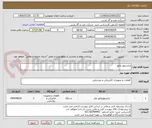 تصویر کوچک آگهی ترانسفور ماتور