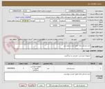 تصویر کوچک آگهی خرید وسایل پازی طبق لیست پیوستی