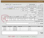 تصویر کوچک آگهی شوکر و افشانه