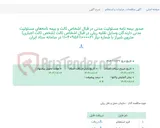 تصویر کوچک آگهی صدور بیمه نامه مسئولیت مدنی در قبال اشخاص ثالث و بیمه نامه‌های مسئولیت مدنی دارندگان وسایل نقلیه ریلی در قبال اشخاص ثالث (شخص ثالث اجباری) متروی شیراز با شماره نیاز 1104095611000021 در سامانه ستاد ایران