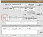 تصویر کوچک آگهی مانیتور 43 اینچ صنعتی طبق مدرک پیوستی