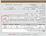 تصویر کوچک آگهی اجرای دیوار چینی با سنگ لاشه طبق مشخصات