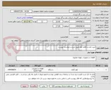 تصویر کوچک آگهی خرید خازن و اقلام کولر طبق شرح درخواست پیوست