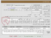 تصویر کوچک آگهی تهیه، نصب و راه اندازی دوربین مداربسته طبق مشخصات فایل استعلام پیوست
