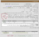 تصویر کوچک آگهی شهرداری نوشهر به موجب درخواست واحد عمران مبنی بر احداث پیاده راه آنتنی در مجموعه گردشگری سیترا:مهندس جمشیدی
