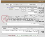 تصویر کوچک آگهی آی سی دی قلبی. تسویه 4 ماهه .هزینه حمل برعهده تامین کننده . مجوز imed وهمچنین پیوست پیش فاکتور همراه کد IRC  الزامیست. لیست پیوست دارد 