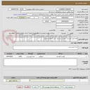 تصویر کوچک آگهی لطفا طبق توضیحات پیوست پیشنهاد خود را اعلام بفرمایید