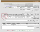 تصویر کوچک آگهی فرزانگشتی الماسه تراشکاری بشرح مشخصات پیوست (درصورت عدم تایید کیفیت ازسوی واحد فنی کالا عودت میگردد)