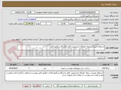 تصویر کوچک آگهی استعلام تغییرات سوله خوابگاه دانشجویی قائم دانشگاه بزرگمهر قائنات