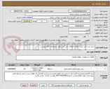 تصویر کوچک آگهی  خرید پمپ لجن کش ، لوله و اتصالات پلی اتیلن طبق مشخصات فایل پیوست