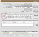 تصویر کوچک آگهی تامین و نصب بانک خازن مطابق با لیست پیوست. 