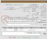 تصویر کوچک آگهی لاستیک و تیوپ (مطابق مشخصات پیوست)