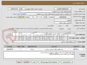 تصویر کوچک آگهی انجام معاینات و آزمایشات ادواری پرسنل (مطابق پیوست)
