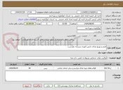 تصویر کوچک آگهی طبخ و توزیع غذای دانش آموزی پسرانه دهدشت