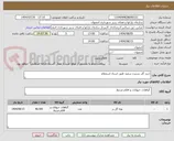 تصویر کوچک آگهی خرید گل نسترن سفید طبق اسناد استعلام