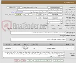 تصویر کوچک آگهی خرید یک عدد اکچیویتور شات آف ولو مسیرگاز (مطابق فایل پیوست )