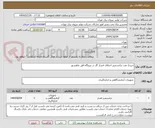 تصویر کوچک آگهی خرید2 عدد ترانسمیتر اختلاف فشار گاز در نیروگاه افق ماهشهر