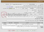 تصویر کوچک آگهی برگزاری همایش  کشوری به صورت قراردادی برگزار می گردد و قرار داد دارای بیمه  تامین اجتماعی و مالیات  میباشد 