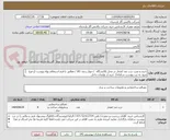 تصویر کوچک آگهی خرید و نصب درب ضد انفجار در محل پالایشگاه  / چهار ردیف کالا / مطابق با فرم استعلام بهاء پیوست (رجوع شود به تب پیوست سامانه)  خرید از تولیدات داخل
