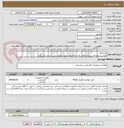 تصویر کوچک آگهی M.C.C.B
فقط پیشنهاد فنی شرکت هایی که در AVL وزارت نفت عضویت دارند بررسی می گردد.