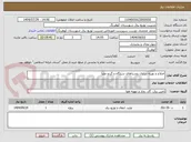 تصویر کوچک آگهی اصلاح و بهینه سازی روستاهای سیلگاه و گردو علیا