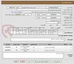 تصویر کوچک آگهی سوند دبل جی اقلام فنی مصرفی طبق فایل پیوستی پرداخت 2 ماهه می باشد.