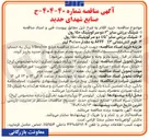 تصویر کوچک آگهی شیلنگ برزنتی سایز ۱/۵ دو سرکوپلینگ ۱۵۰ رول 