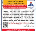 تصویر کوچک آگهی No Part Supply Power Transmitter Smart PEPPERL+FUCHS : MFR KFD2-STC4-Ex2 