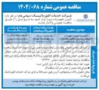تصویر کوچک آگهی تامین و تحویل تجهیزات کامپیوتر رومیزی