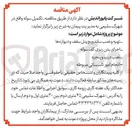 تصویر کوچک آگهی انجام امور تاسیساتی مربوطه 
