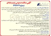 تصویر کوچک آگهی خرید خدمات حمل و نقل ریلی کلافهای فولادی 