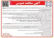 تصویر کوچک آگهی اجرای پروژه روکش آسفالت معابر اصلی و فرعی