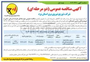 تصویر کوچک آگهی کنتور سه فاز اتصال مستقیم دیجیتالی چند تعرفه هوشمند با قاب 
