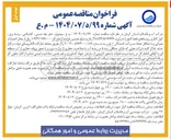 تصویر کوچک آگهی فر چاه دستی ، کفشکنی ، پشته بری ، کول گذاری روستاهای قلعه گنج