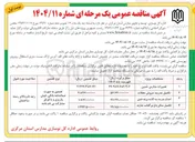 تصویر کوچک آگهی تکمیل سالن باغ بر آفتاب شازند 
