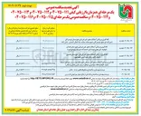 تصویر کوچک آگهی مرمت و بهسازی ساختمان و محوطه قانون تردد 