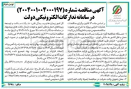 تصویر کوچک آگهی عملیات اجرایی تقاطع غیر همسطح