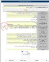 تصویر کوچک آگهی آگهی فراخوان مناقصه عمومی(خدماتی)