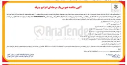 تصویر کوچک آگهی امور مربوط به سرویس پرسنل و اعزام و بدرقه مددجویان