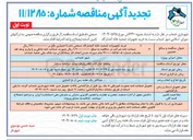 تصویر کوچک آگهی خرید تجهیزات تصفیه خانه کشتارگاه صنعتی دام 