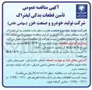 تصویر کوچک آگهی تامین  قطعات یدکی لیفتراک 