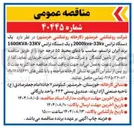 تصویر کوچک آگهی  یک دستگاه ترانس 330-2000kva 