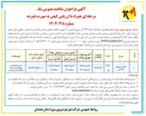 تصویر کوچک آگهی تامین نیروی انسانی 
