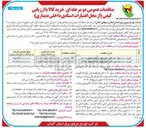 تصویر کوچک آگهی خرید ۲۵۰,۰۰۰ متر کابل خودنگهدار فشار ضعیف ۳۰۹۵ 
